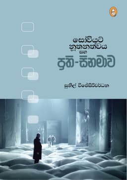 සෝවියට් නූතනත්වය සහ ප්‍රති සිනමාව